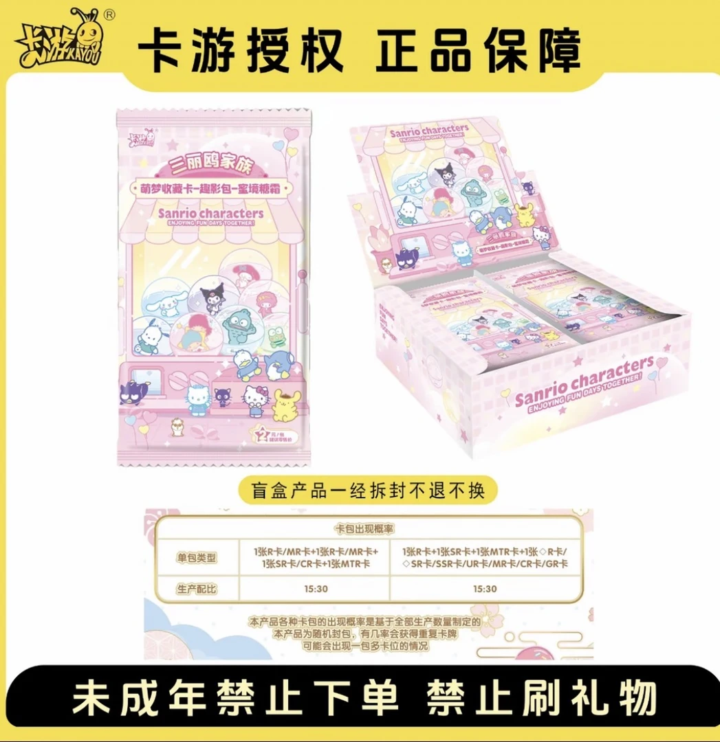 【哈·强取】  三丽鸥趣影包第二弹蜜境糖霜收藏盲盒卡牌