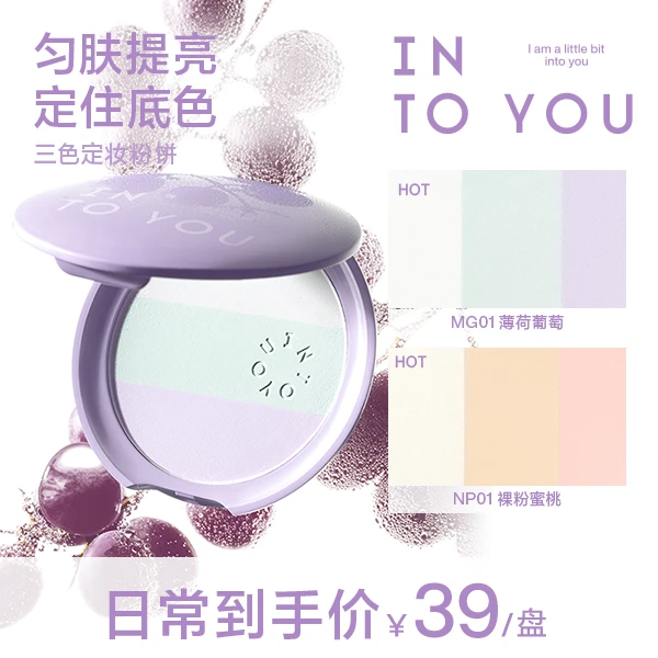 【商城专属】INTOYOU三色定妆蜜粉饼自然修饰不易脱流光风妆容