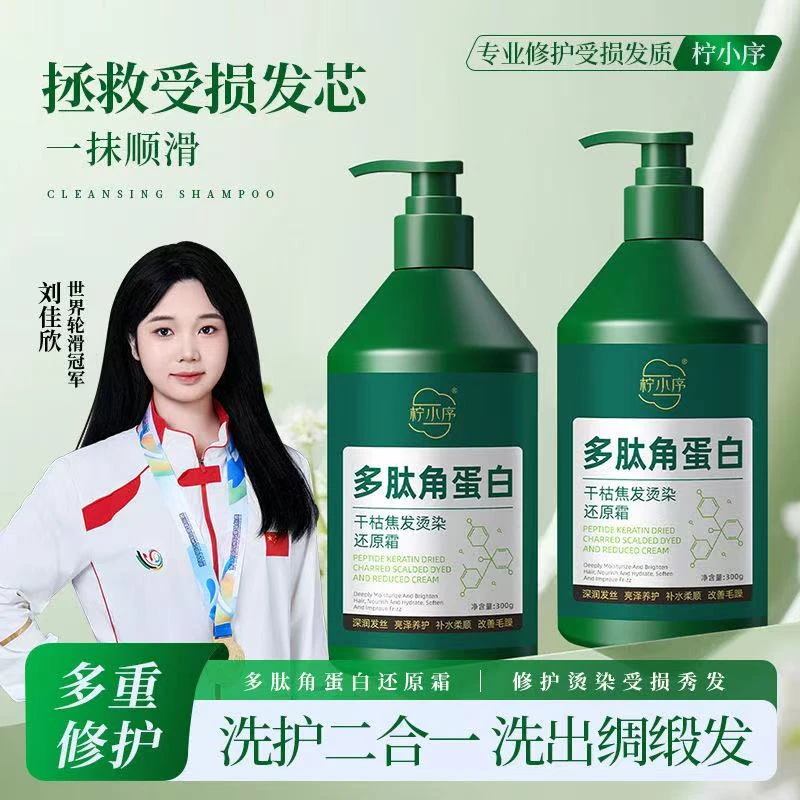 【买一送一】柠小序多肽角蛋白还原霜干枯焦发改善烫染柔顺护营养
