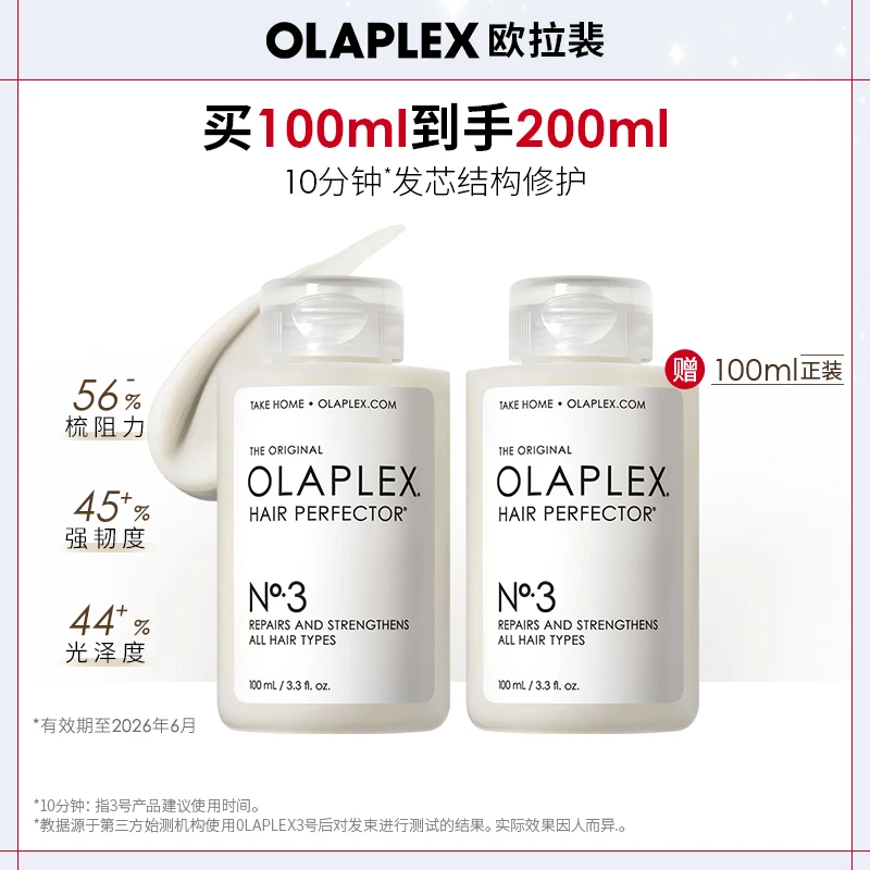 【3号发膜买1赠1】OLAPLEX3号发芯修护洗前发膜100ml