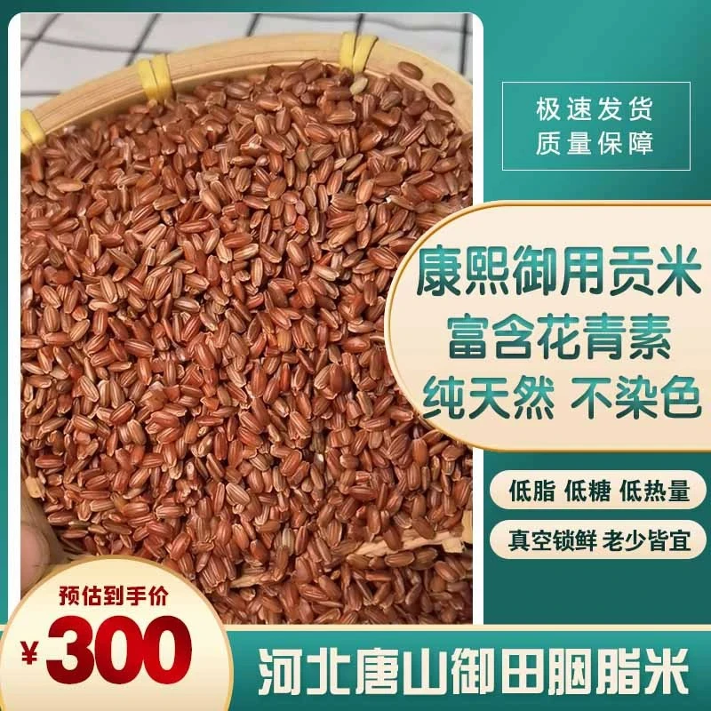 孕妇低脂糙米杂粮粗粮五谷河北唐山正宗御田胭脂米老玄米农场直销