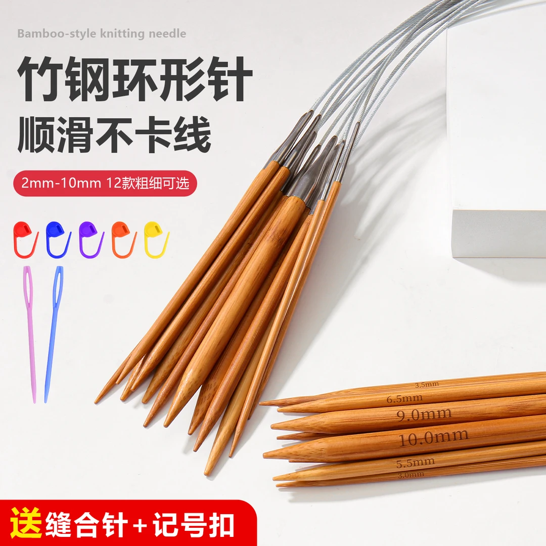 竹钢棒针环形针毛衣手工编织针工具全套装打毛线针循环针织围巾针