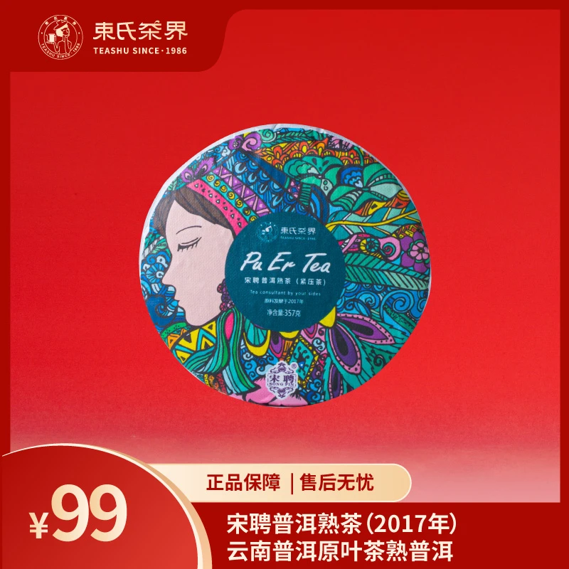 茶界2017年云南大叶普洱茶熟茶饼茶紧压茶糯香陈年普洱茶357克