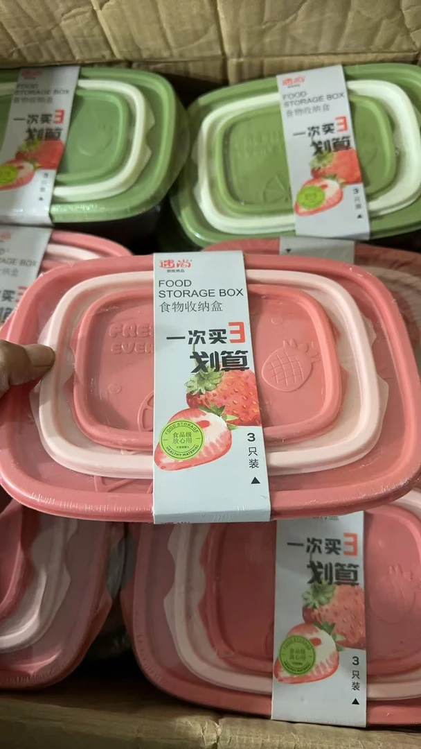 (3件套)遇尚食品保鲜盒颜色随机可微波250.500.1000毫升