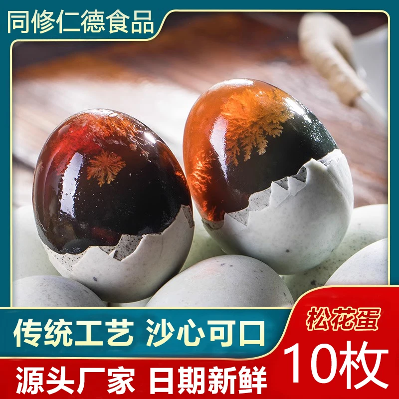 松花蛋10枚50g无铅工艺精选实心醇香即食生鲜凉拌