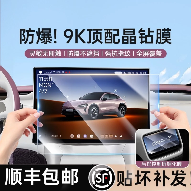 适用于YU7/SU7屏幕钢化膜中控导航显示无尘仓贴膜内饰用品配件