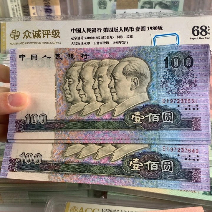 90年一百元中国梦十连号无4，原票带软折