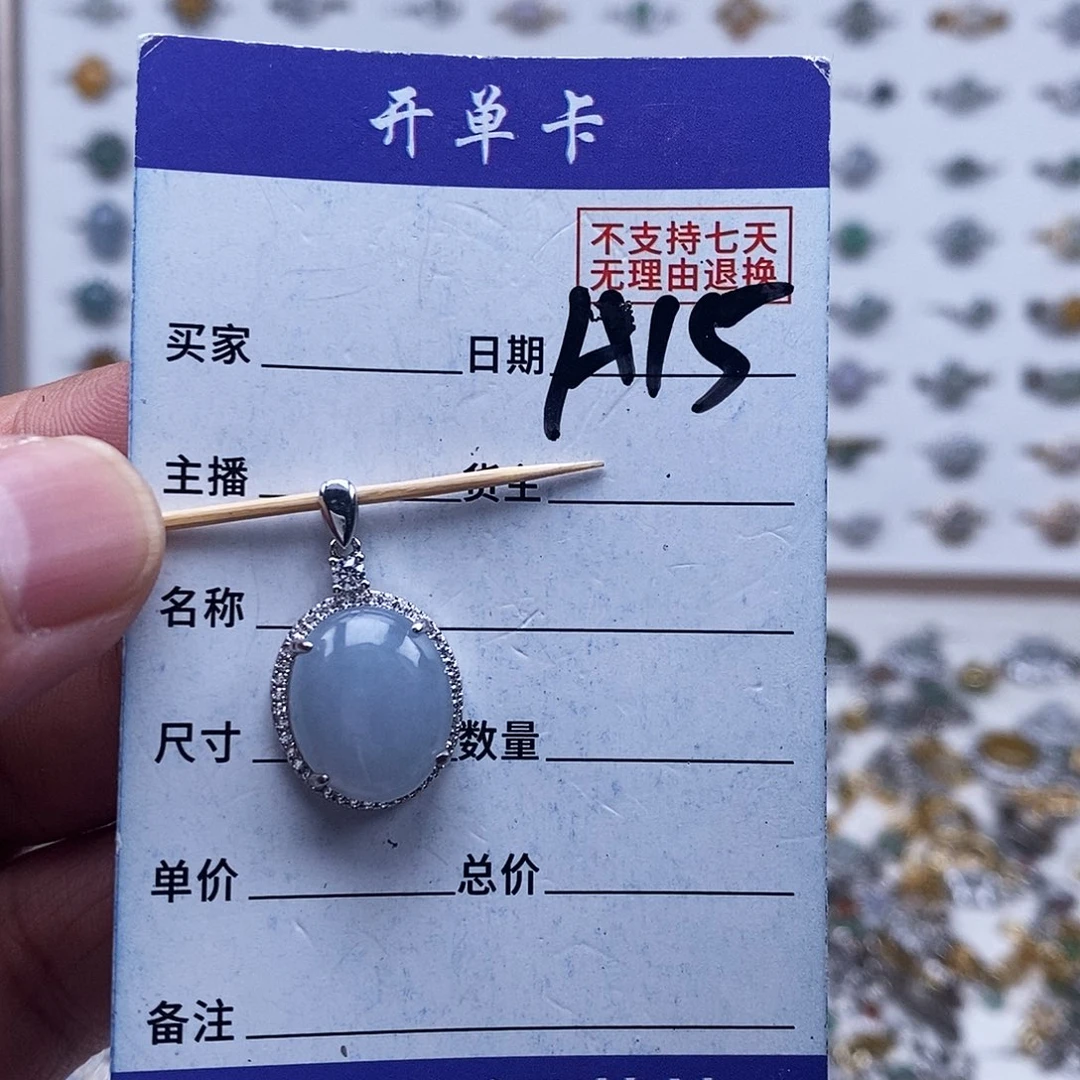 未镶嵌戒指翡翠吊坠