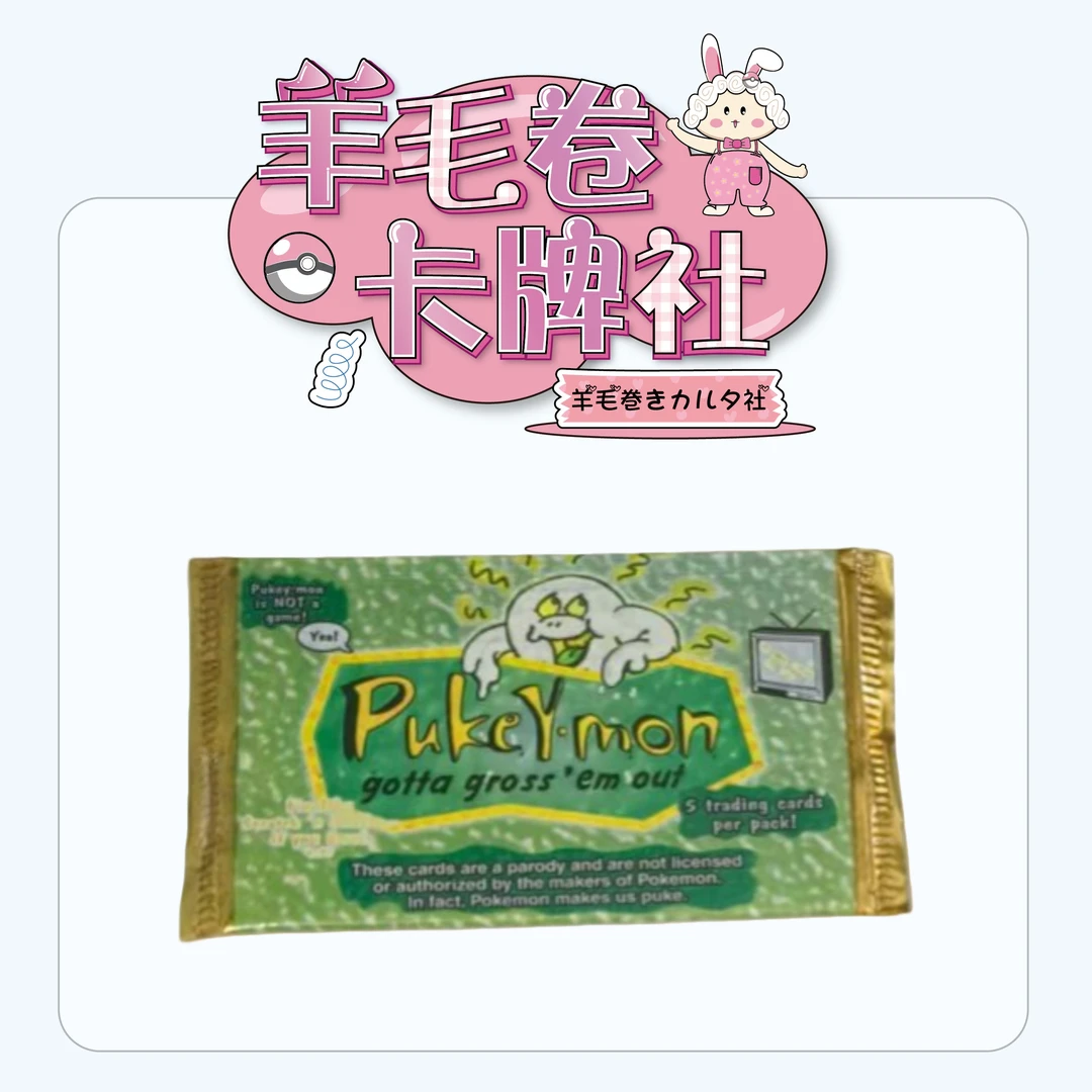 【日版】ptcg恶搞宝可梦卡牌,未成年禁止下单，售后不退不换