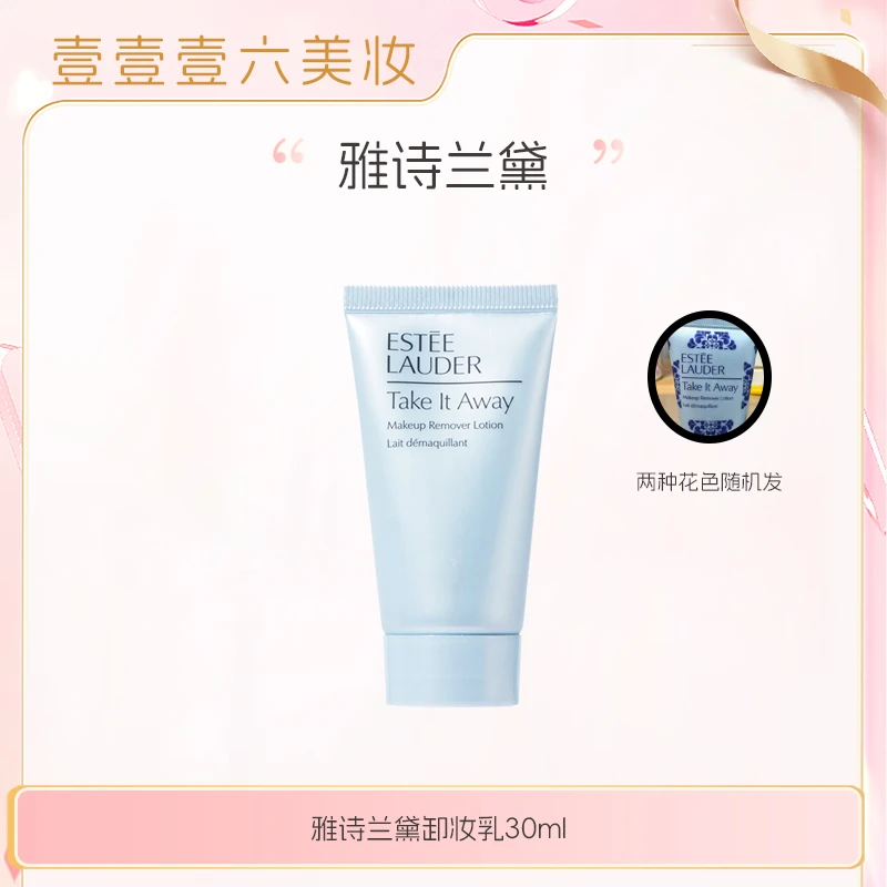Estee Lauder/雅诗兰黛净颜透澈卸妆乳30ml旅行中小样温和清洁