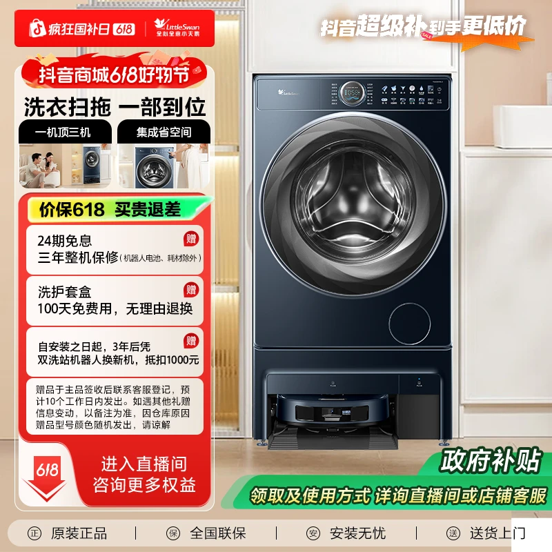 【国家补贴】小天鹅双洗站AIR 一部到位家务全搞定 TG100RM9ILZ