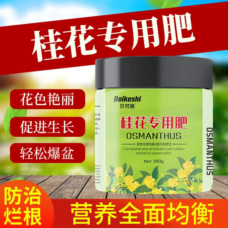 新疆包邮 桂花专用肥营养复合肥料颗粒吊兰盆栽家用