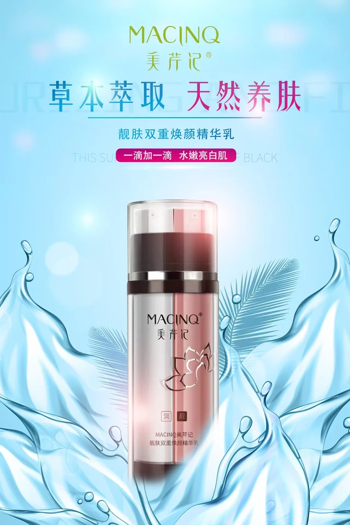 美芹记靓肤 双重焕颜精华乳