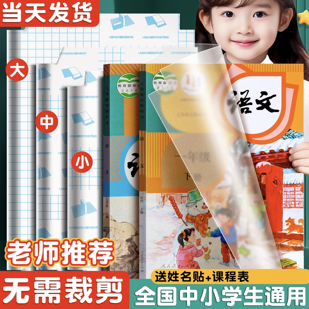 透明自粘包书皮书衣磨砂塑料保护套小学生课本封面书膜书皮纸套装