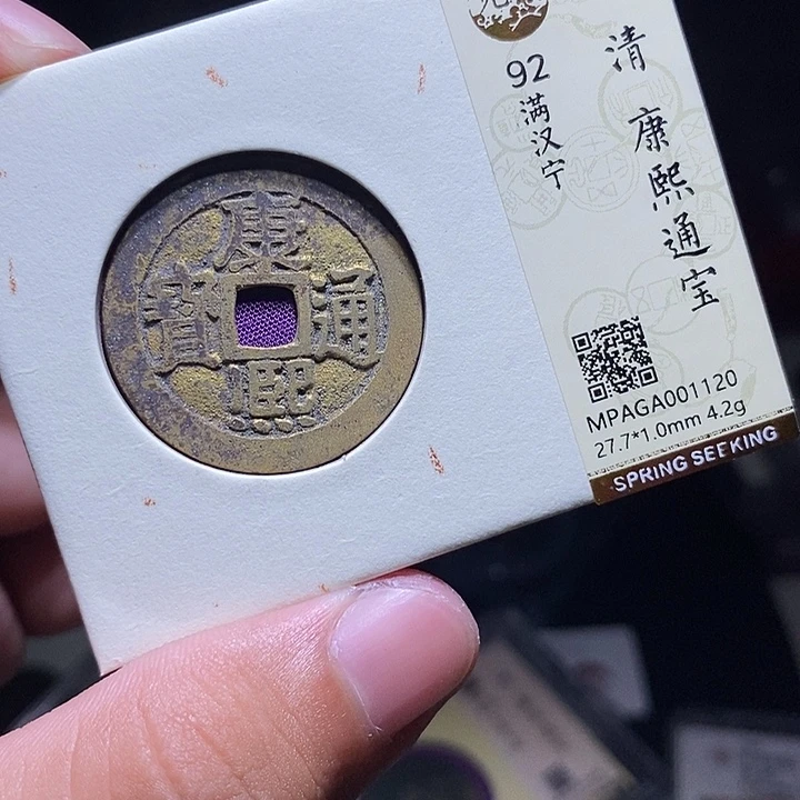 铜MQ评级封装盒子币一枚1120