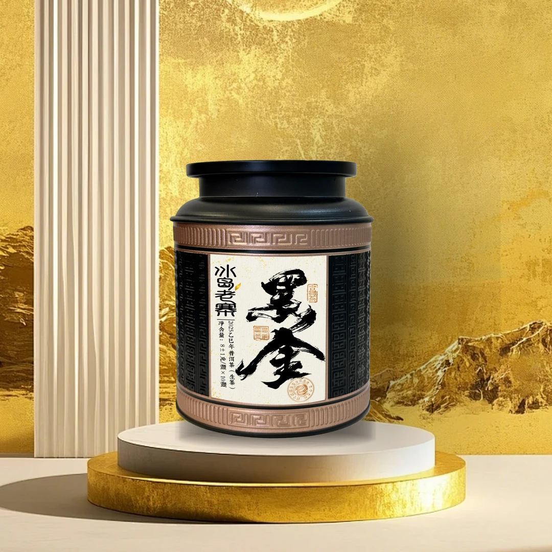 {自然花香}2025年黑金冰岛老寨龙珠-普洱生茶净含量8克*10粒