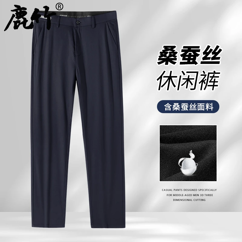 中年男士商务休闲裤含桑蚕丝轻奢2025春夏季新款爸爸装宽松直筒裤