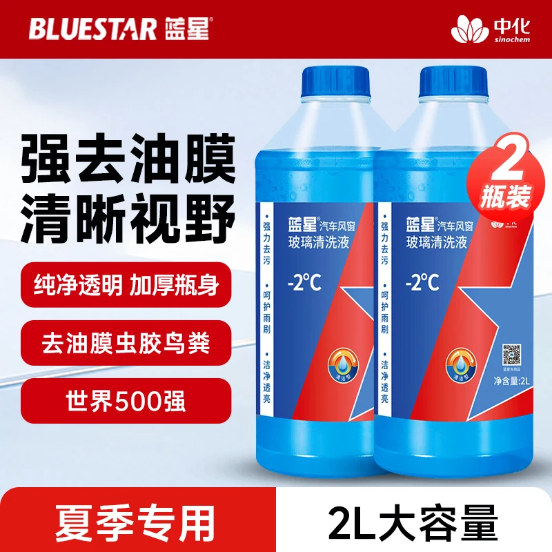 蓝星玻璃水汽车强力去油膜雨刮水奔驰宝马新能源通用玻璃水