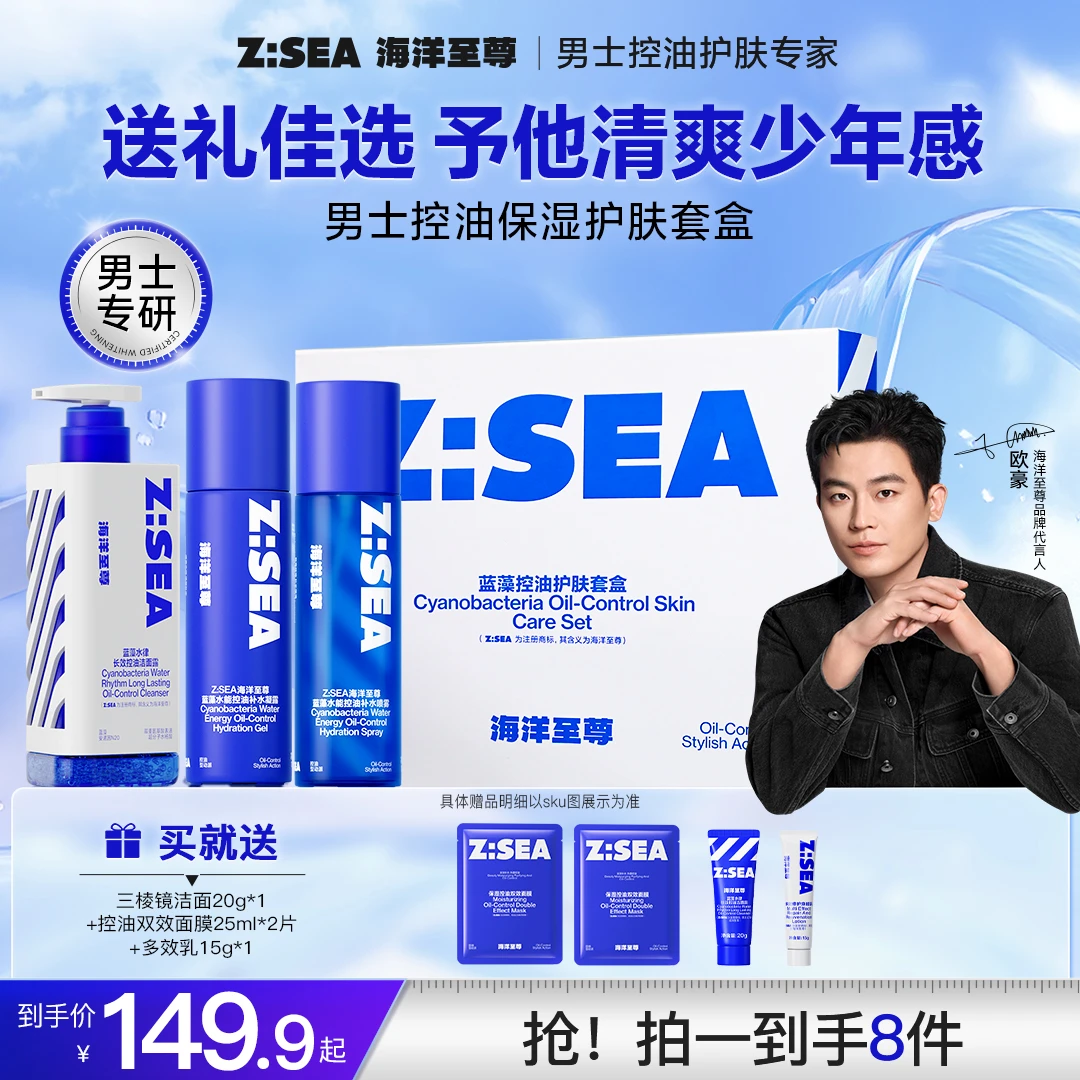 【欧豪推荐】海洋至尊水乳洁面礼盒清爽男士面部清洁护肤好物送礼