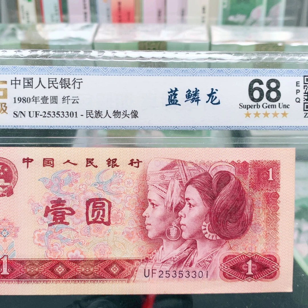 沧***山阿辉801评级一张UF冠蓝麟龙尾3301