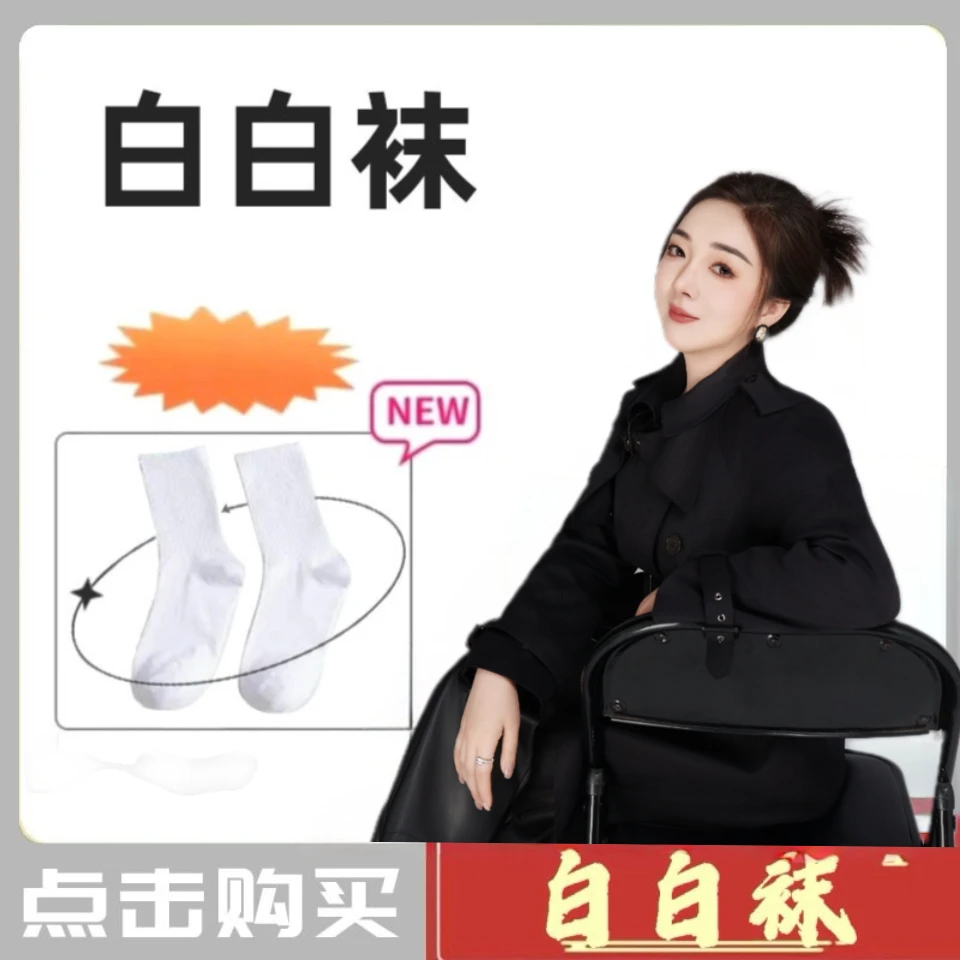智慧人生 白白袜