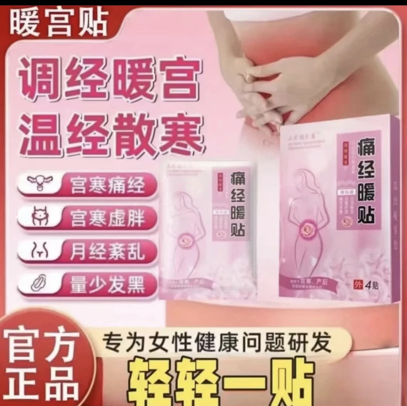 调理月经女生量少不来停经专用大姨妈神器月经推迟发黑暖宫贴膏