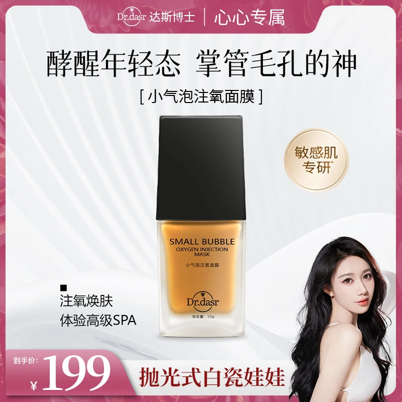 【心心专属】小气泡注氧面膜抛光注氧清洁水光细嫩酵醒面膜