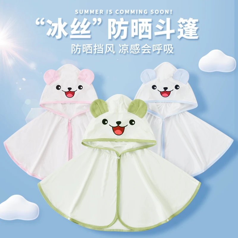 婴幼儿防晒衣服防紫外线a类中小童宝宝夏季薄款凉感斗篷披风包单