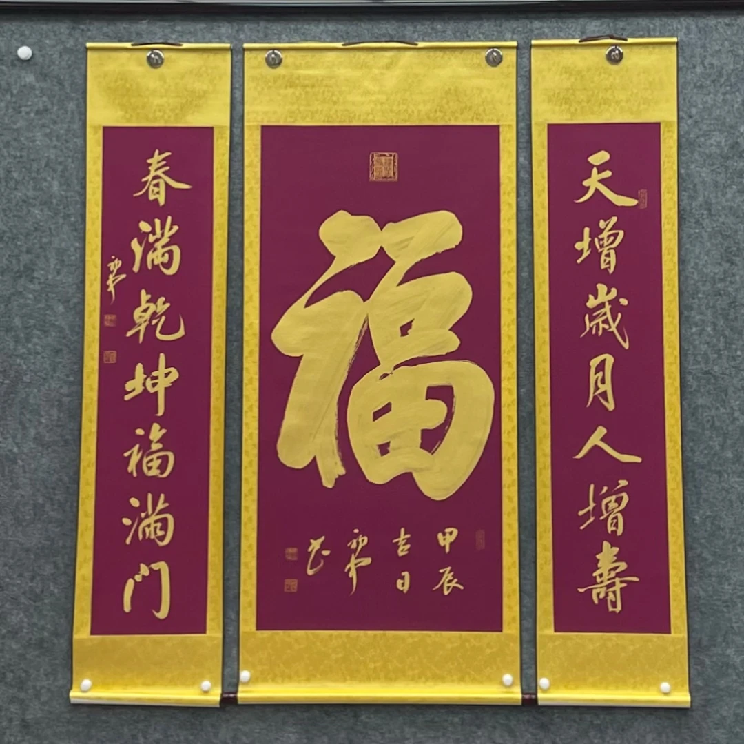 逐梦书画书法作品（中堂福）