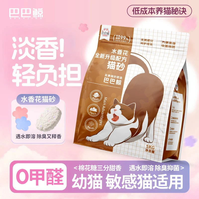 木薯猫砂10斤实惠大包强效防臭除味无尘速吸三合一混合木薯猫砂