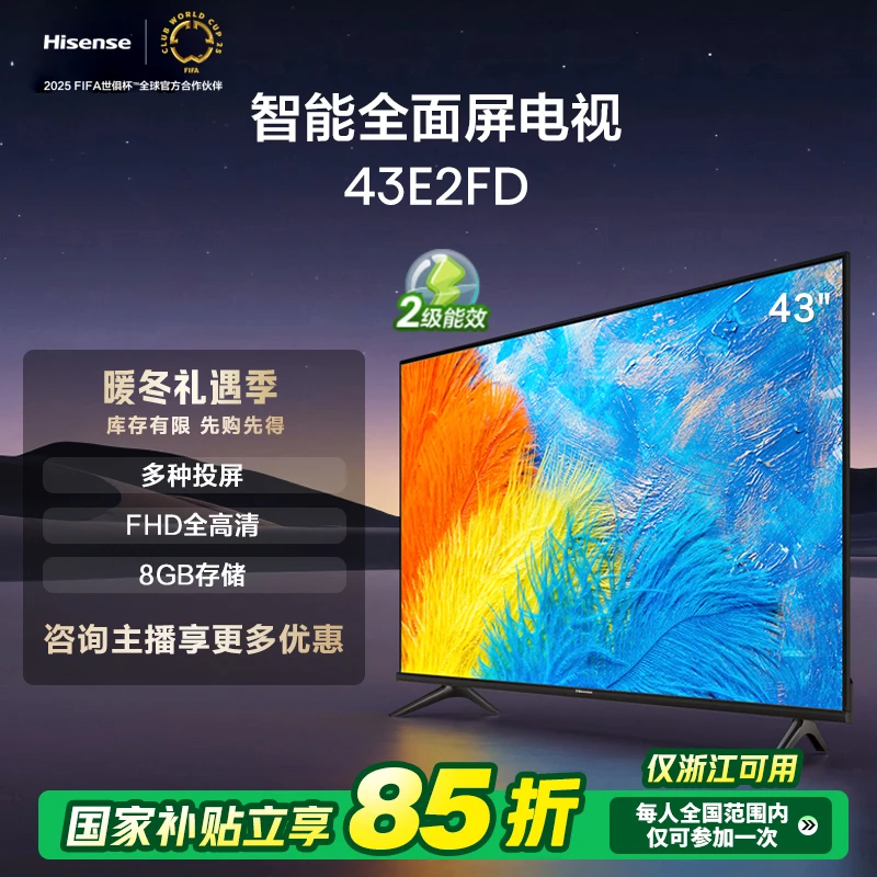 【限浙江补贴15%】海信电视43E2FD 43英寸悬浮全面屏FHD全高清8GB