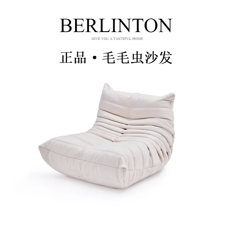 BERLINTON/铂林顿毛毛虫懒人沙发单人椅休闲椅客厅阳台躺椅网红款