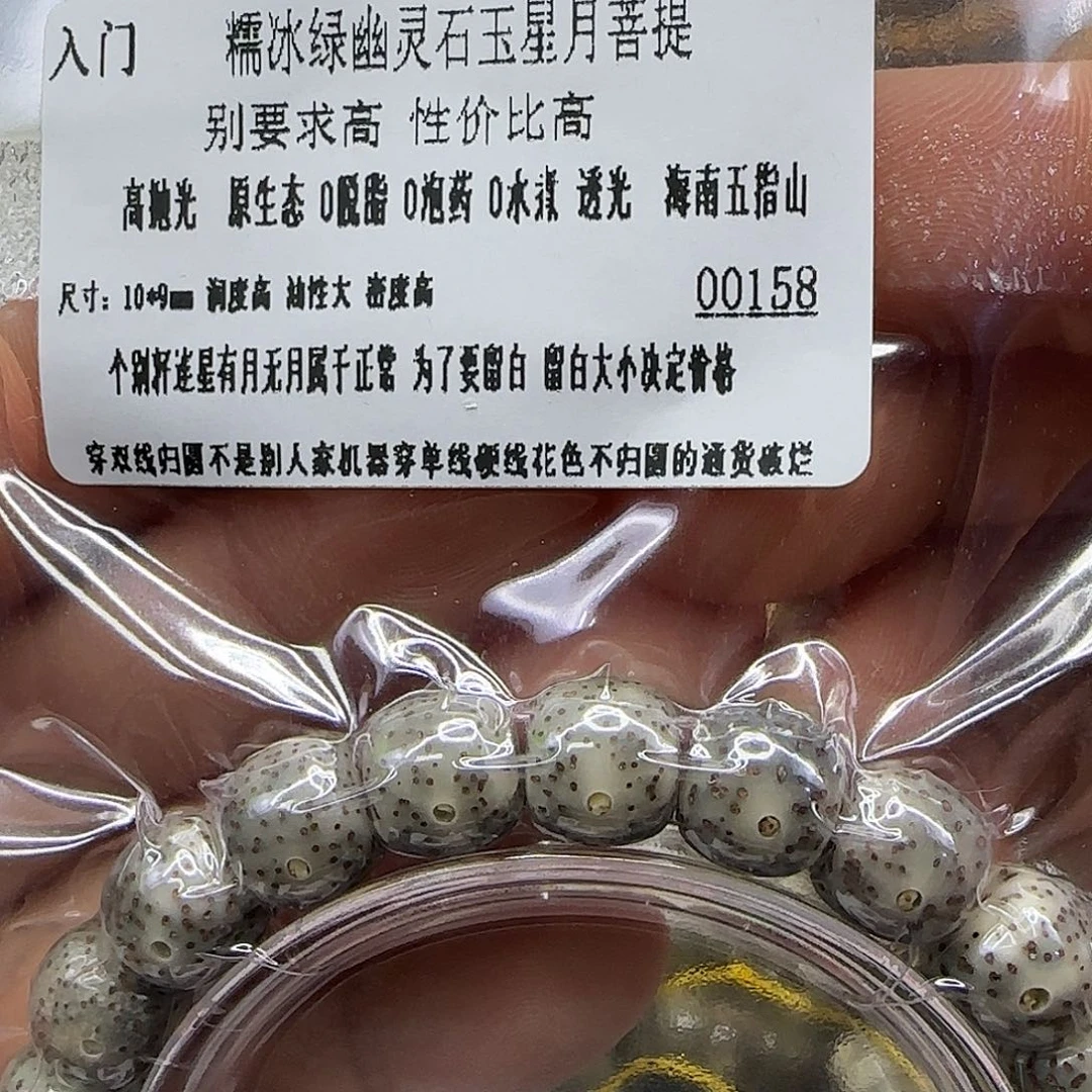 手串星月菩提88入门糯冰绿星月菩提10单圈