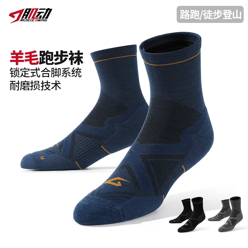 肌动美利奴户外徒步登山羊毛袜马拉松跑步袜防滑耐磨越野运动袜