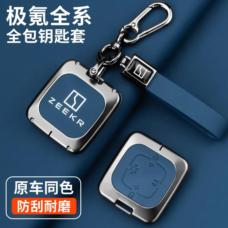 极氪001/007/7X/009钥匙套卡片保护壳007GT蓝牙智能车内饰品扣包