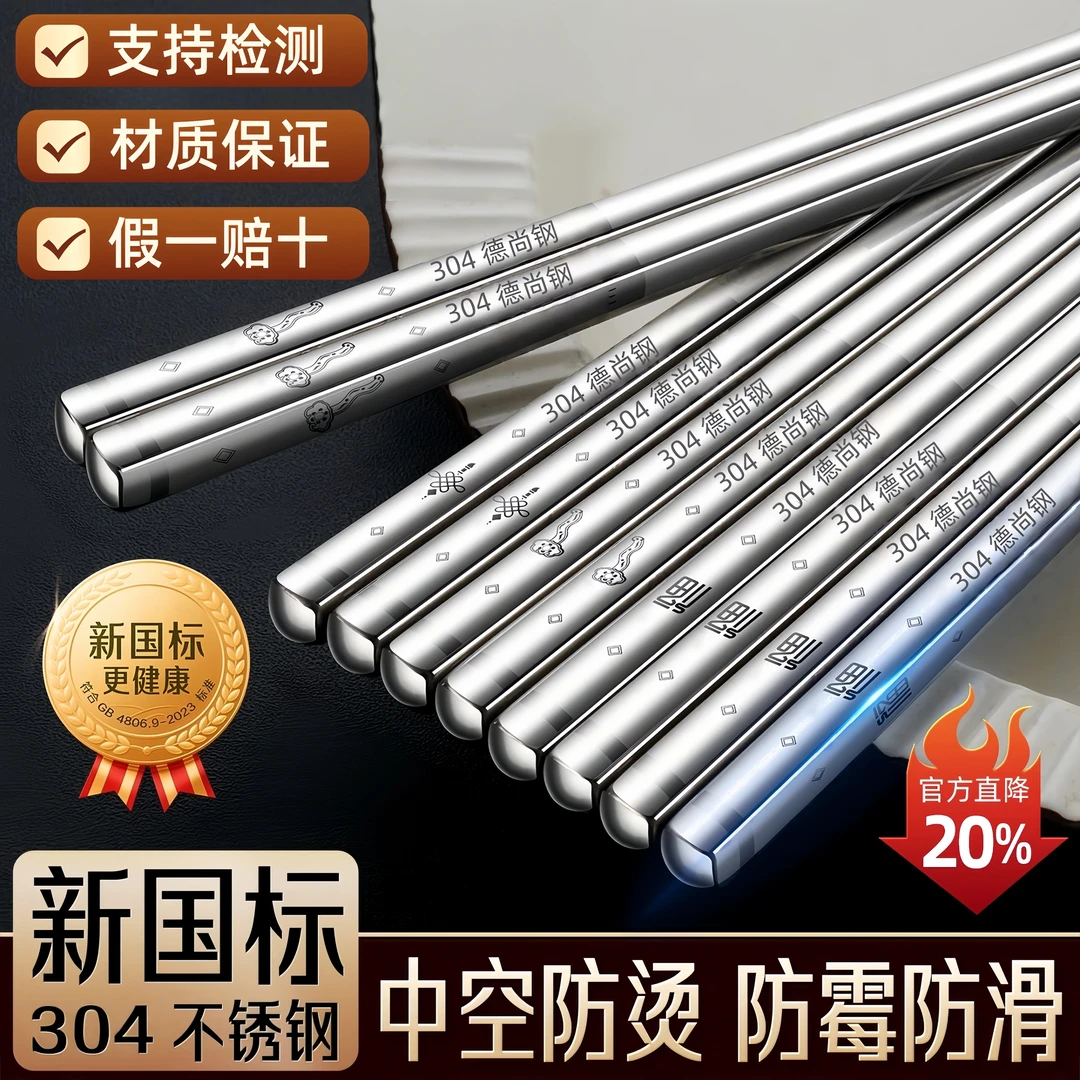 正品304不锈钢筷子家用高档抗菌防霉食品级防烫新款防滑快子家庭