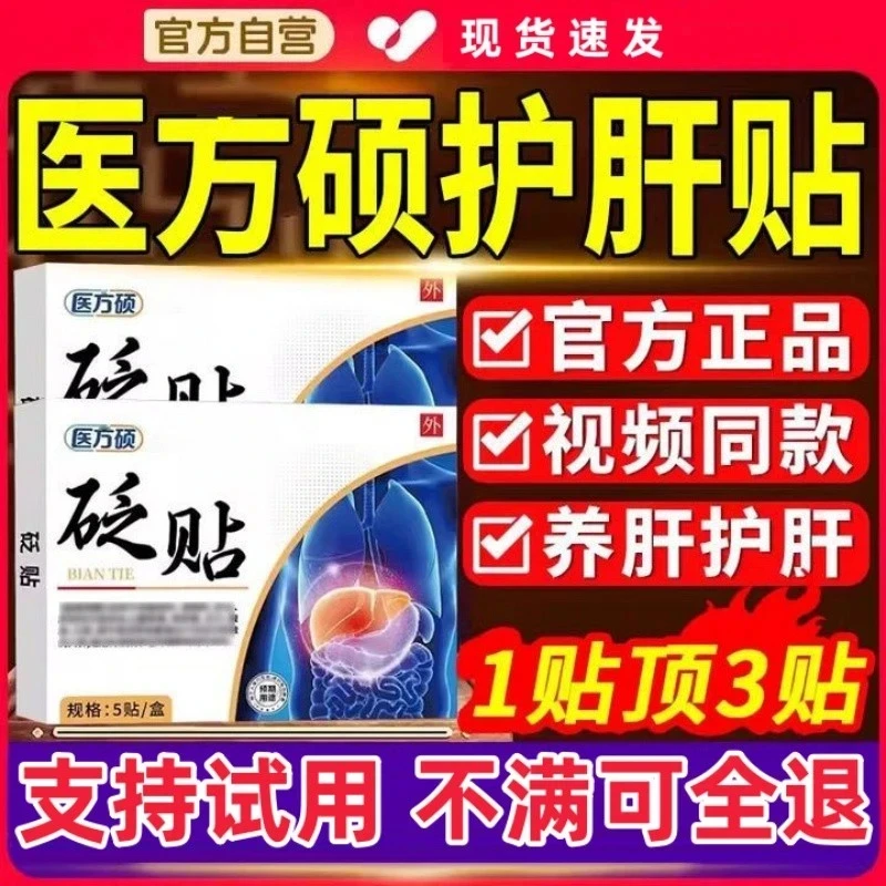 【官方正品】医万硕护肝砭贴温和呵护养肝护肝肚子大穴位压力贴舒缓