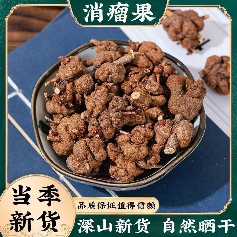 【泰辉】当季新品长白山消瘤果深山新货自然晒干