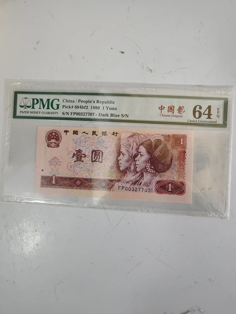 无347靓号爱藏评级中国龙1980年1元801中国龙单张67分保真