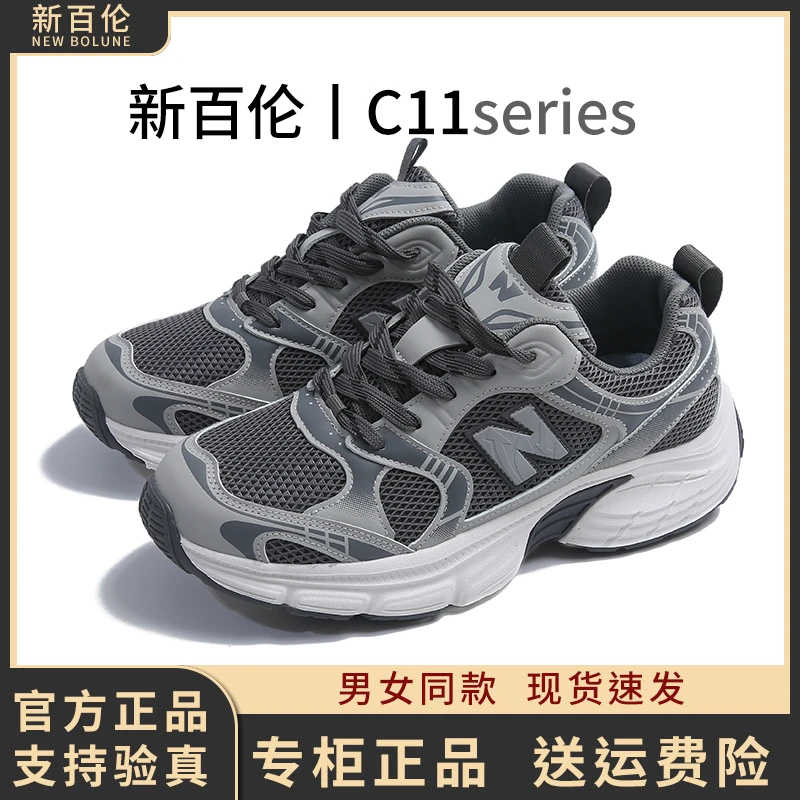 NEW BOLUNE/新百伦时尚休闲减震耐磨老爹鞋轻便透气厚底运动鞋C11