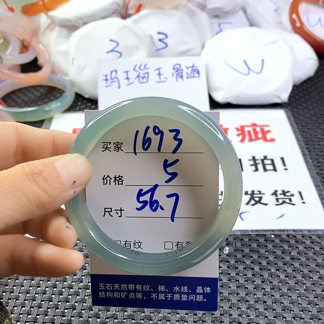 手镯玛瑙/玉髓未镶嵌1693