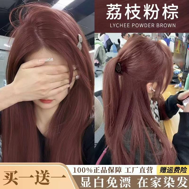 【买1送1】忆丝云免漂荔枝粉棕色染发膏显白自己在家染天然植物推荐