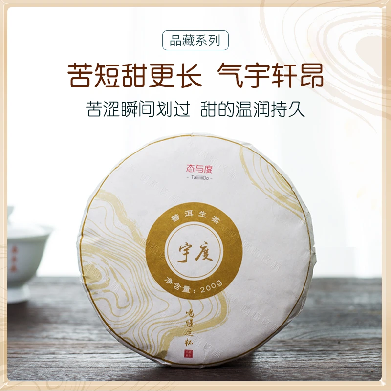 竞拍【宇度-老曼峨甜】品藏系列·2021年200g饼古树头春普洱茶生茶