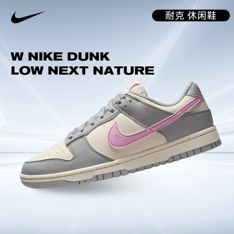 NIKE耐克女鞋W NIKE DUNK LOW NEXT NATURE时尚休闲鞋DD1873-002