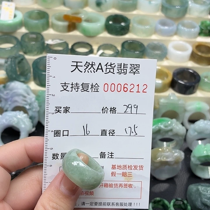 翡翠未镶嵌戒指戒指