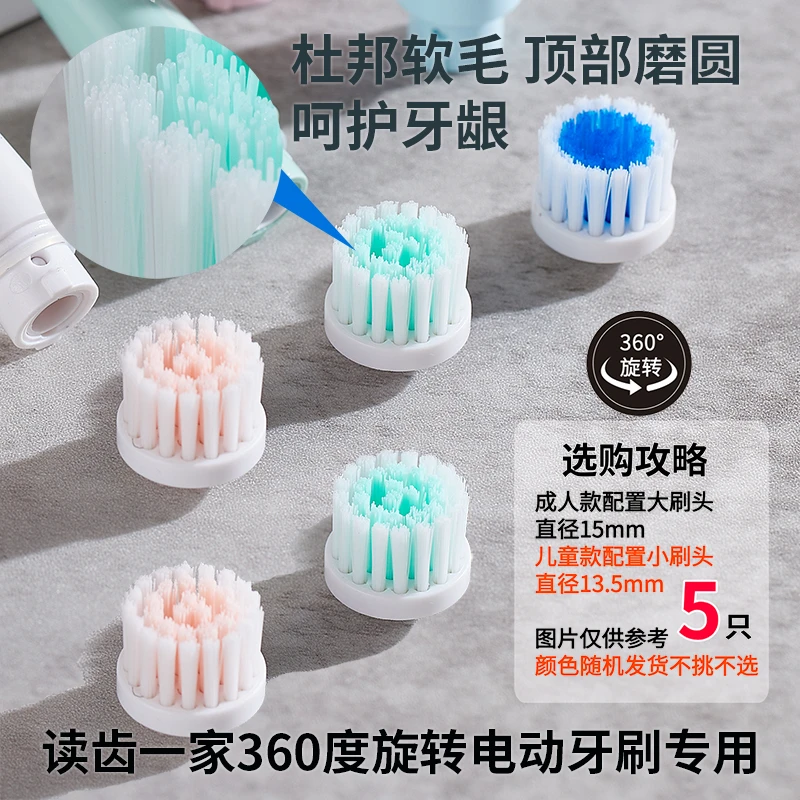 读齿一家360度旋转电动牙刷替换头成人杜邦软毛自动儿童牙刷头杆