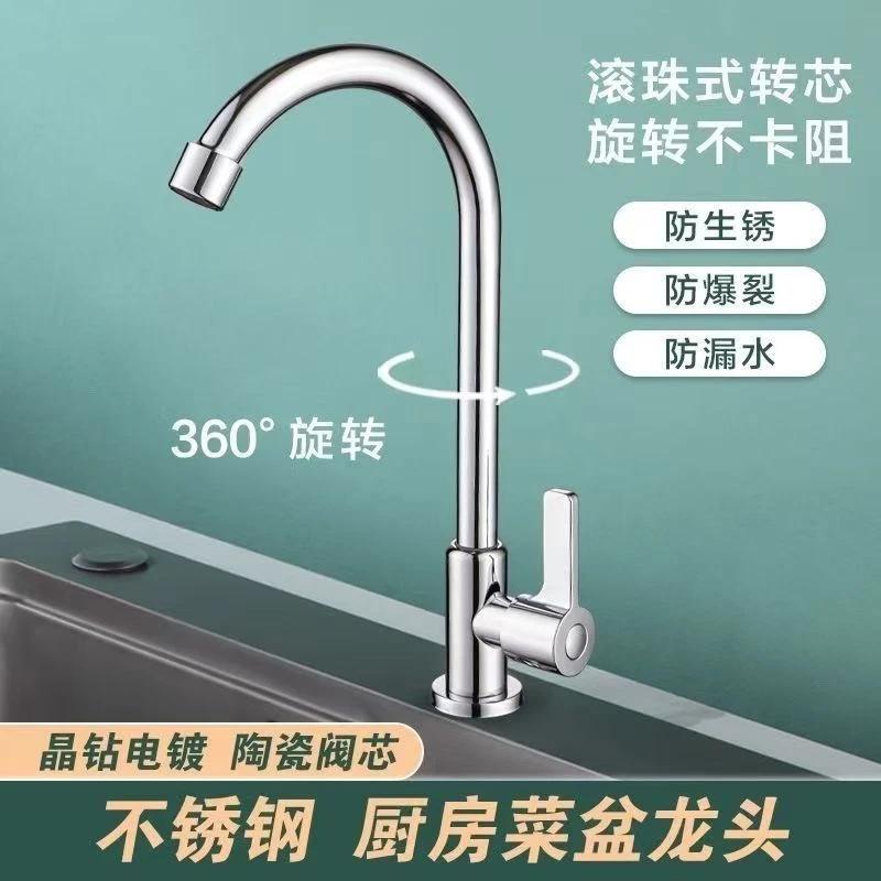 单冷不锈钢厨房水龙头单冷冷热水旋转洗菜盆洗碗池洗手盆水龙头
