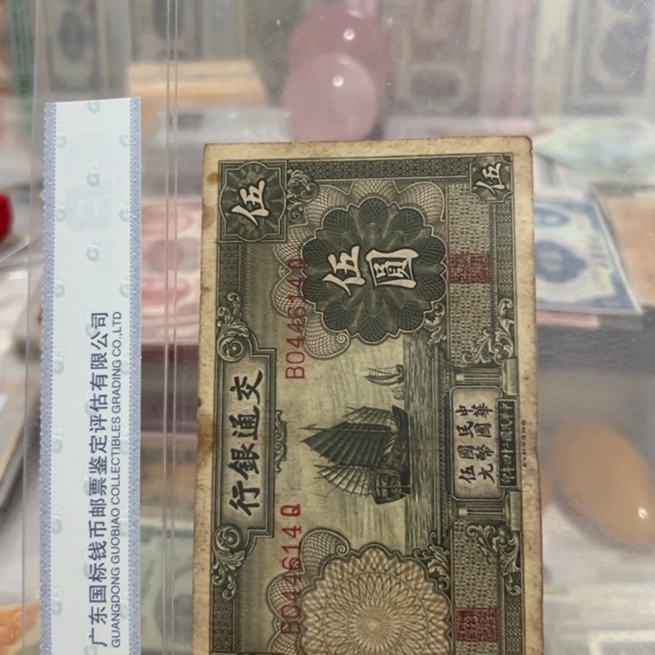 纸WBZ文宝斋收藏好品