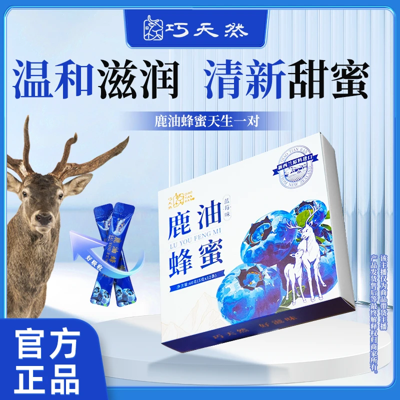 【主播推荐】鹿油蜂蜜蓝莓味到手6盒