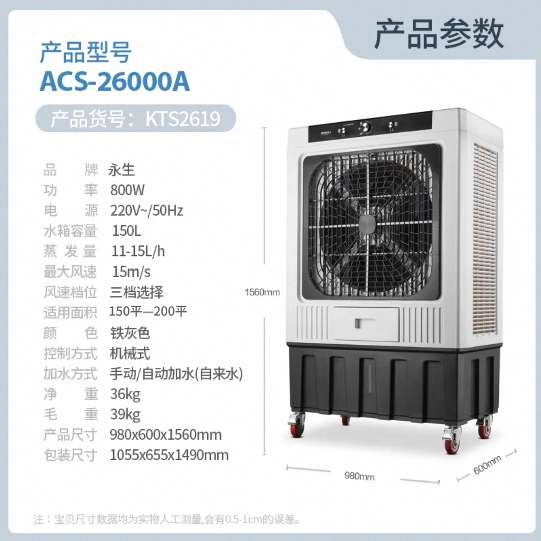 【26000型】永生冷风机家用/商铺/流动餐饮